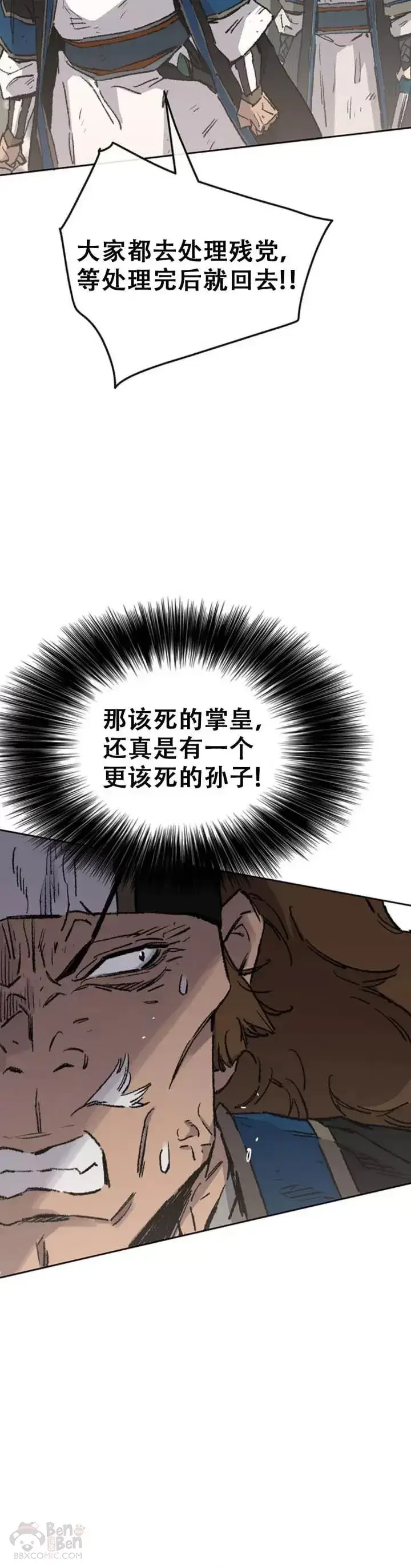 《不败剑仙》第106话 救治罗美图4