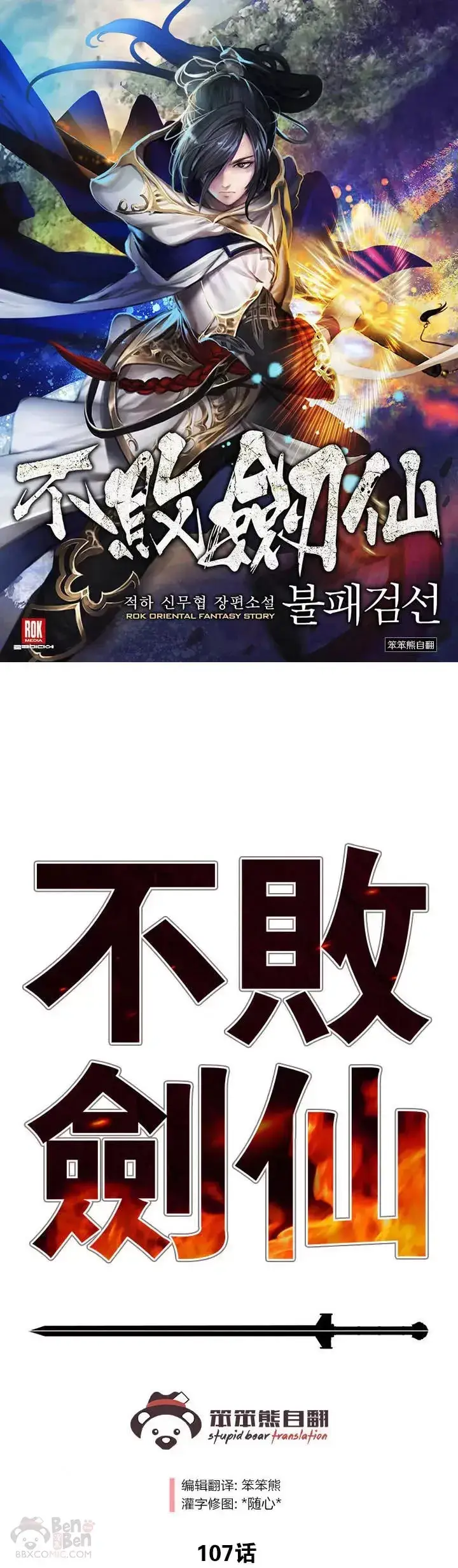 《不败剑仙》第106话 救治罗美图41