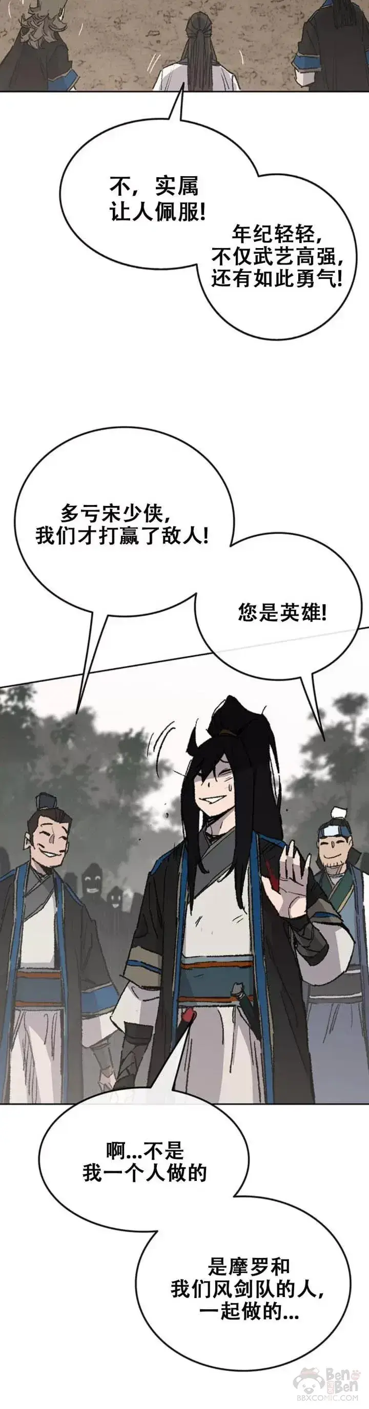 《不败剑仙》第106话 救治罗美图6