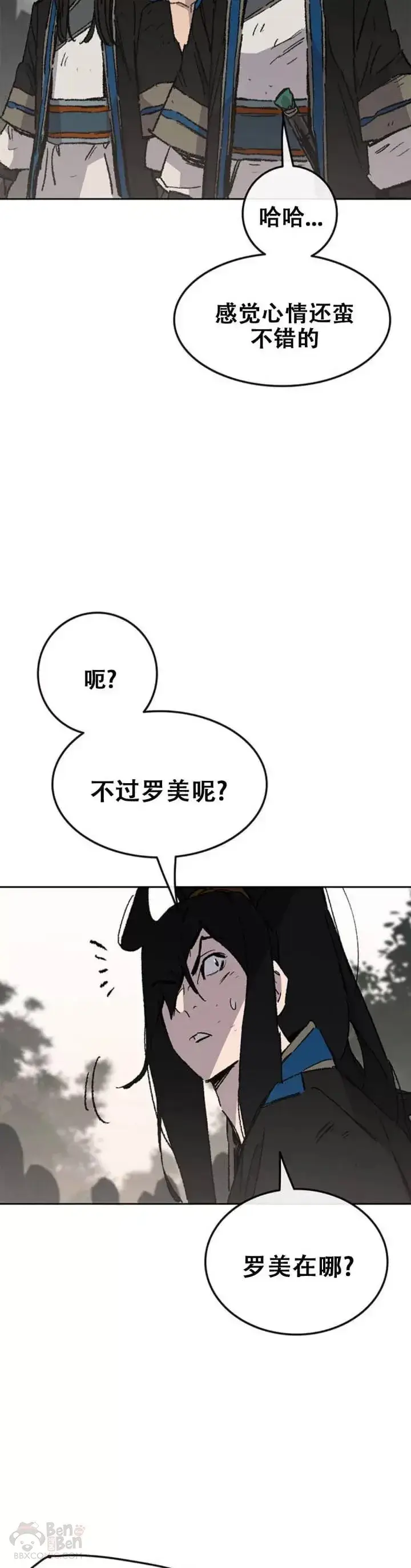 《不败剑仙》第106话 救治罗美图8