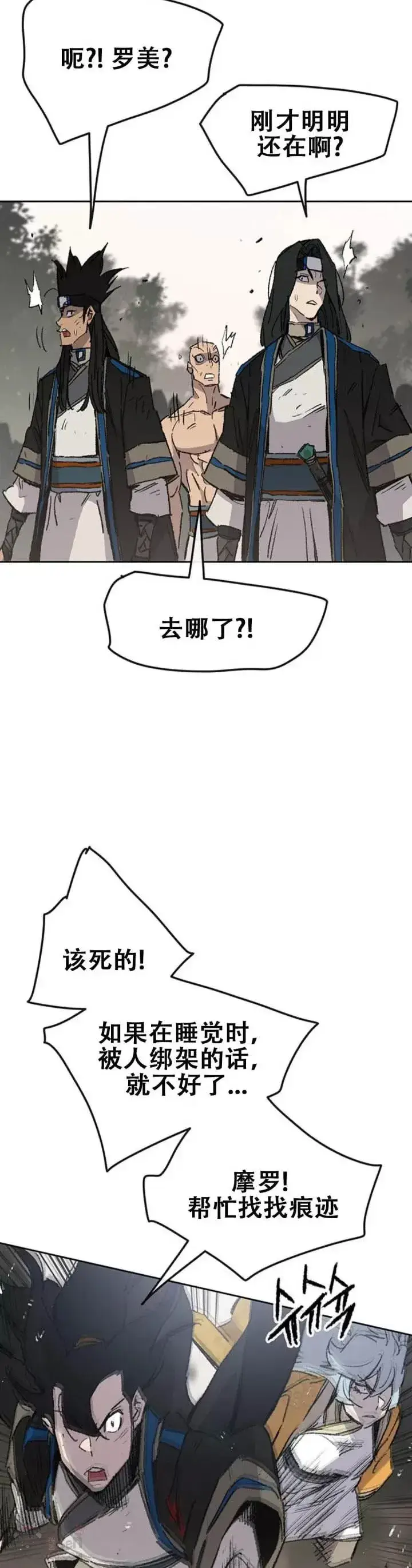 《不败剑仙》第106话 救治罗美图9
