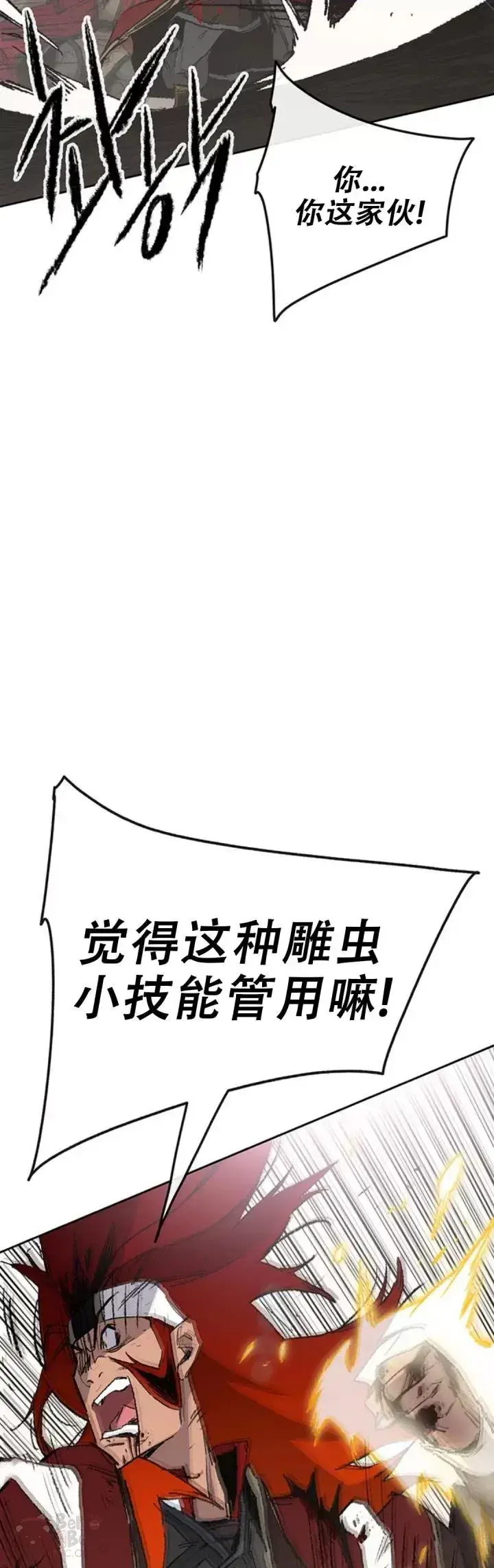 《不败剑仙》第110话 崛起的新星图15