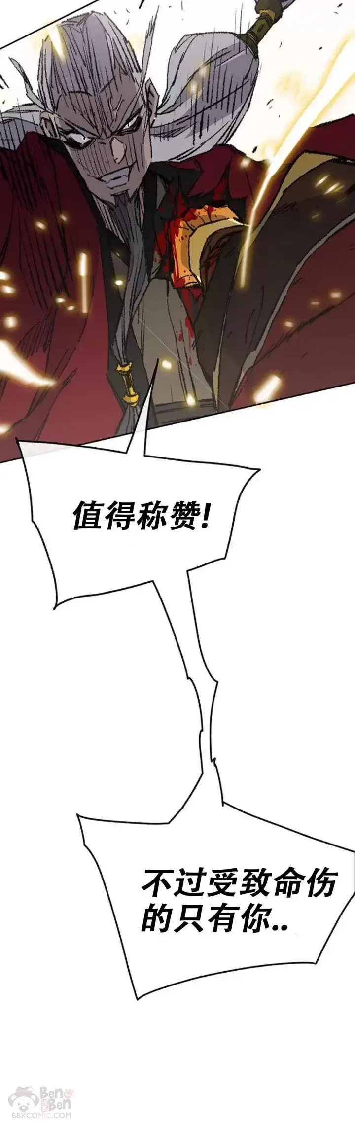 《不败剑仙》第110话 崛起的新星图18