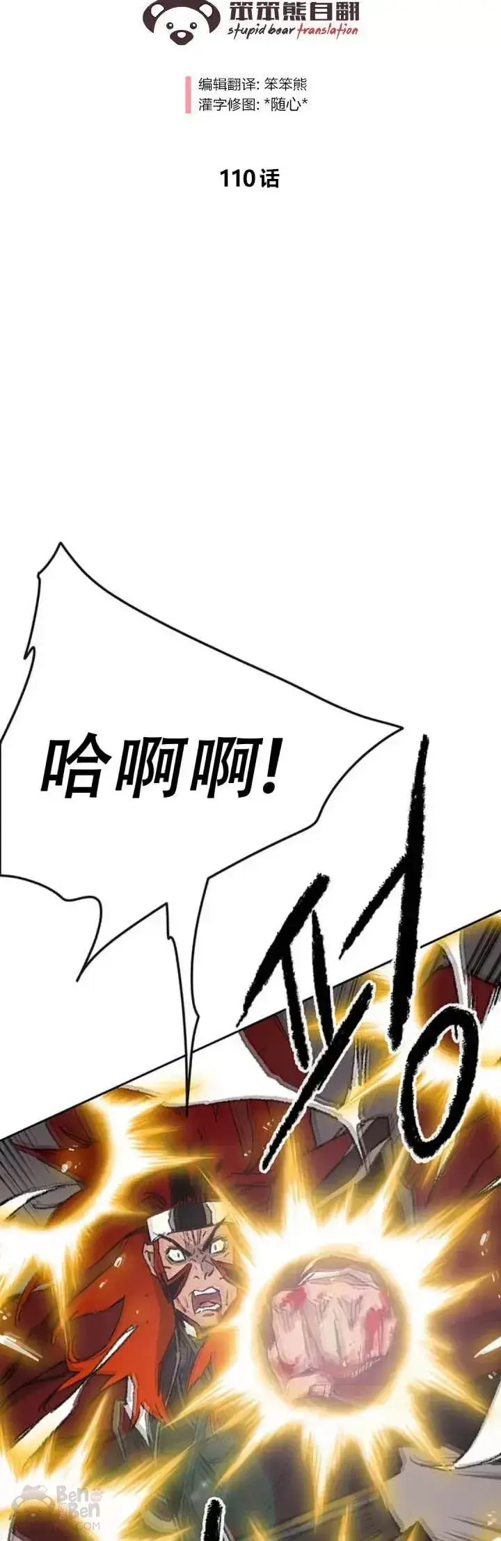《不败剑仙》第110话 崛起的新星图2