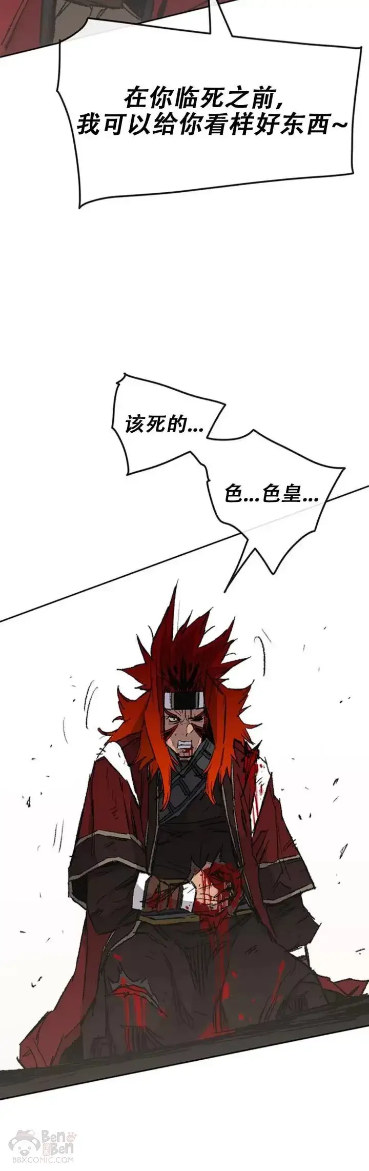 《不败剑仙》第110话 崛起的新星图22