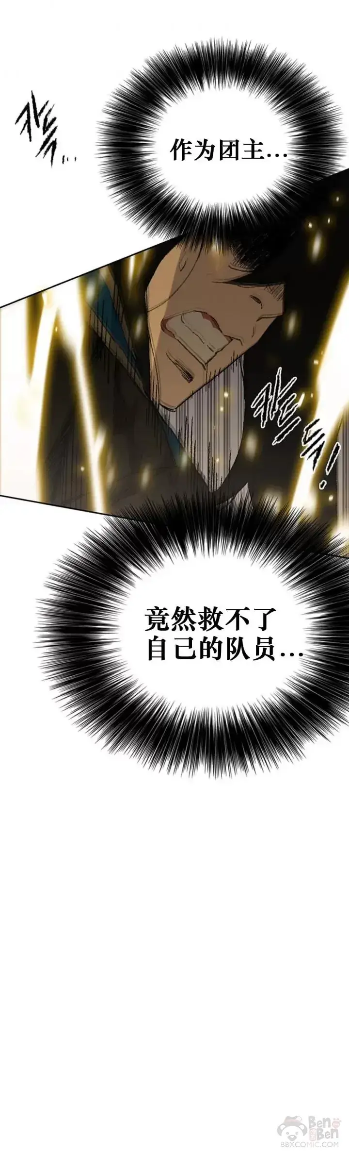 《不败剑仙》第110话 崛起的新星图38
