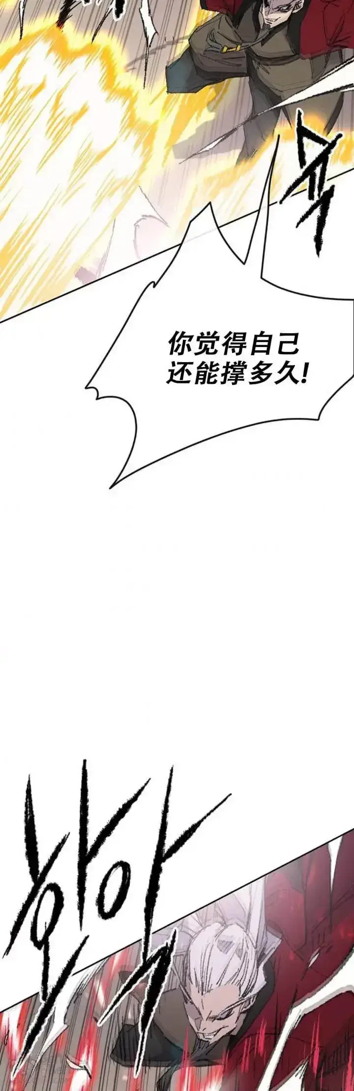 《不败剑仙》第110话 崛起的新星图4