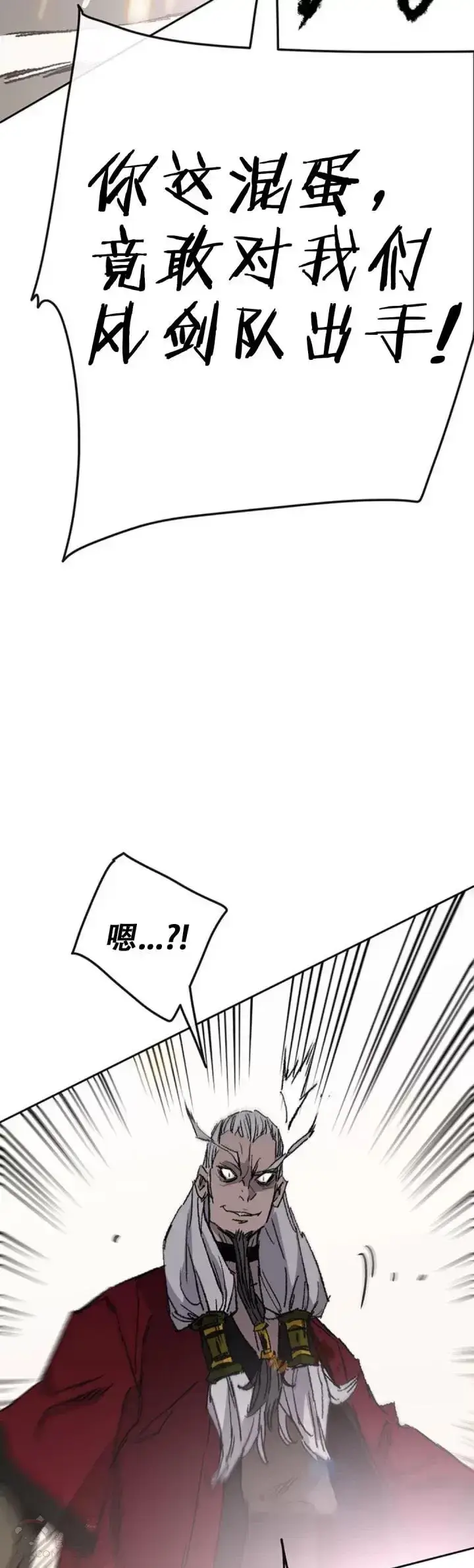 《不败剑仙》第110话 崛起的新星图40