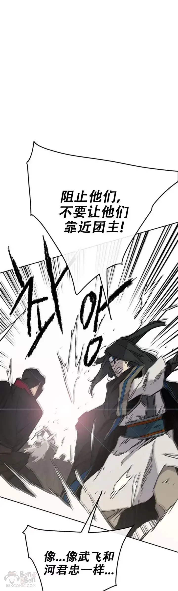 《不败剑仙》第110话 崛起的新星图47