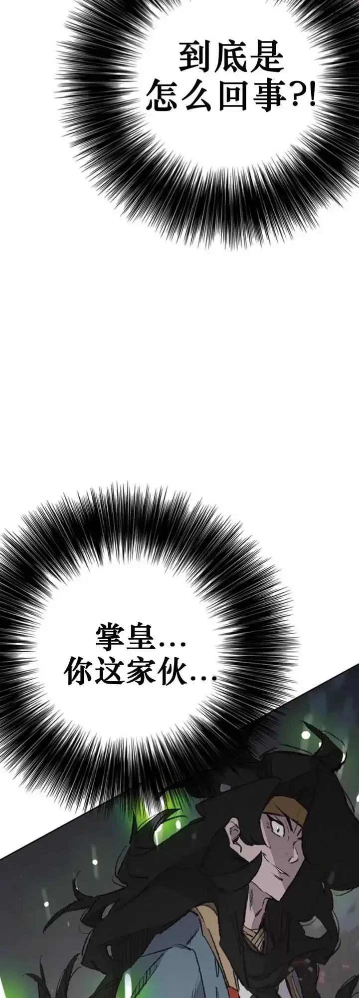 《不败剑仙》第110话 崛起的新星图52