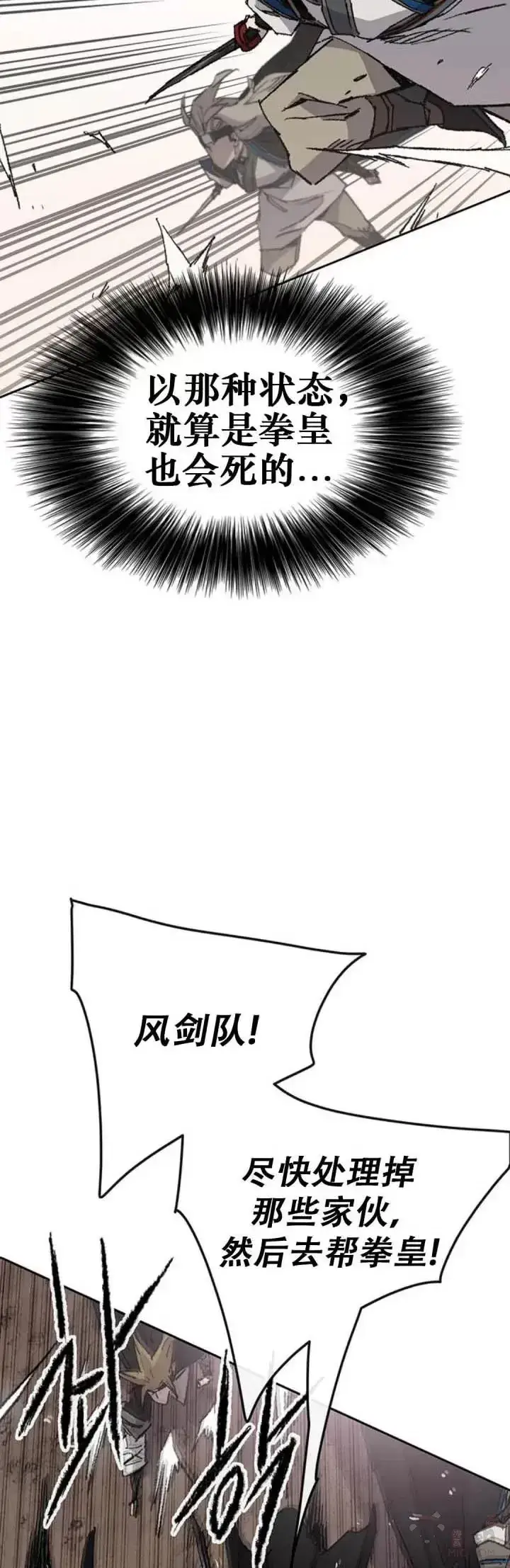 《不败剑仙》第110话 崛起的新星图7