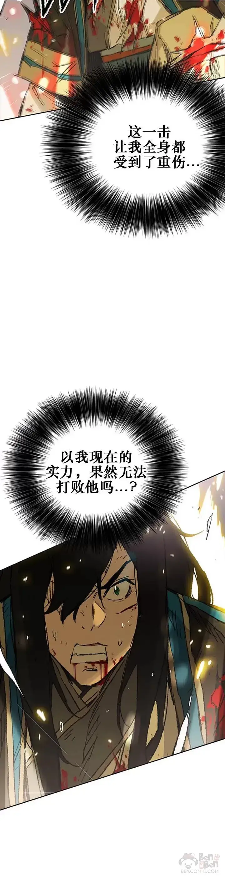 《不败剑仙》第111话 生死之战图10