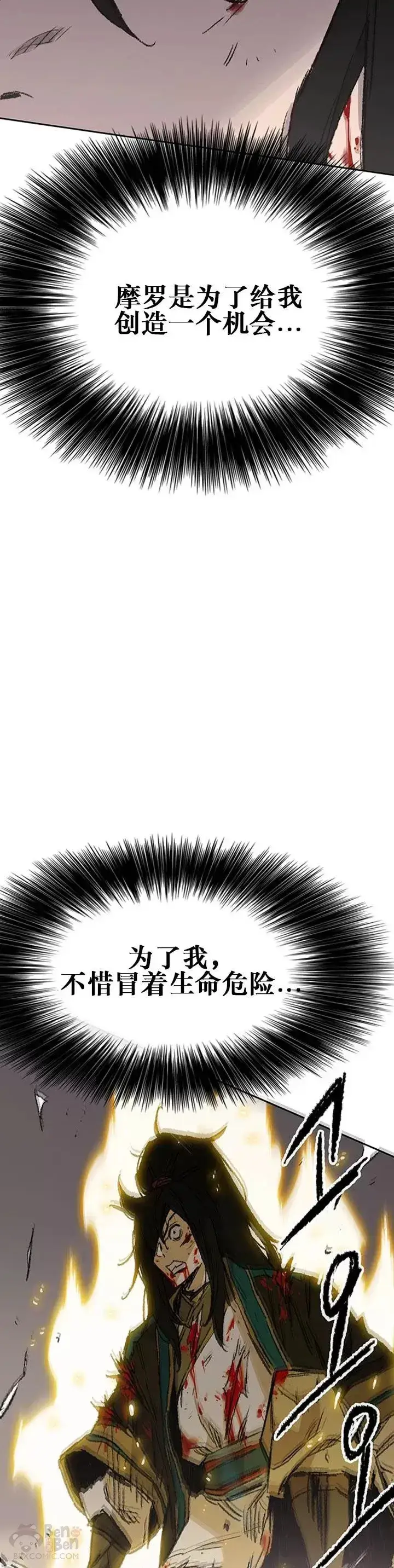 《不败剑仙》第111话 生死之战图22