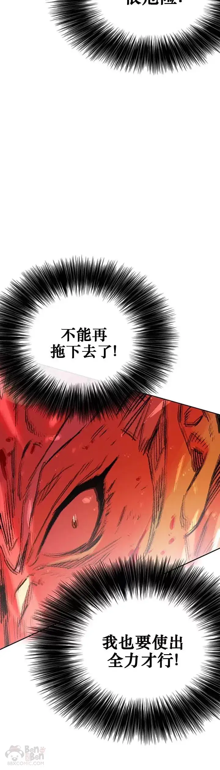 《不败剑仙》第111话 生死之战图33