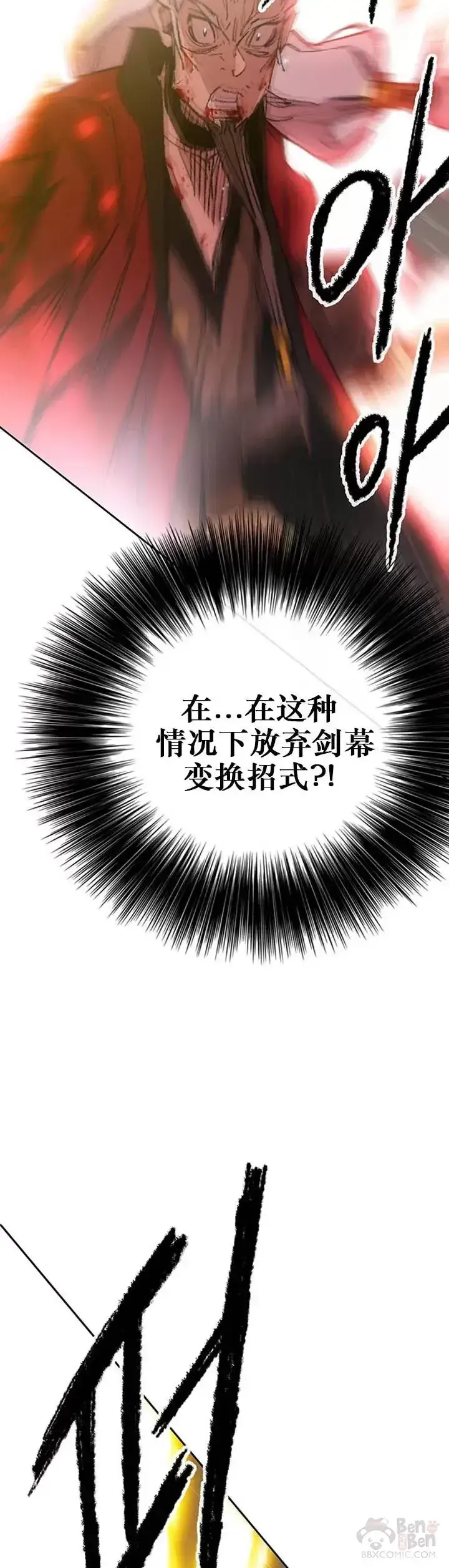 《不败剑仙》第111话 生死之战图39