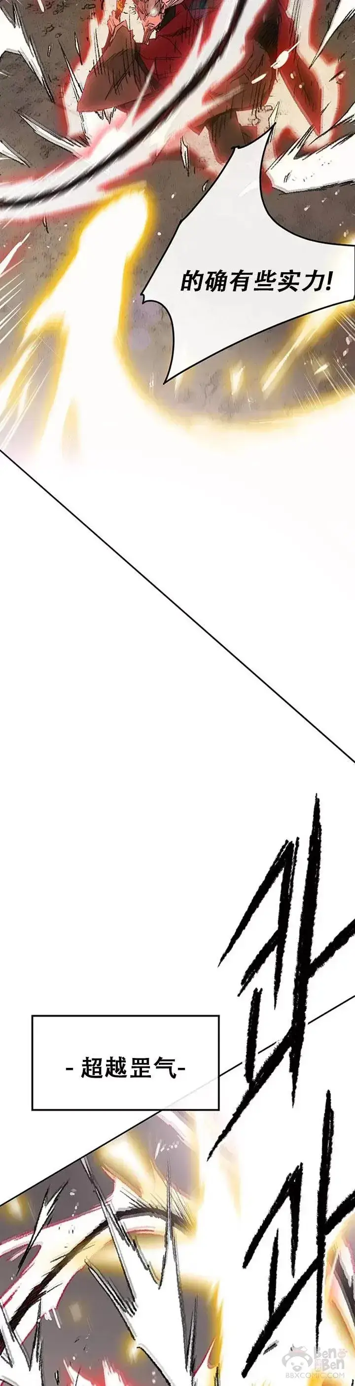 《不败剑仙》第111话 生死之战图4