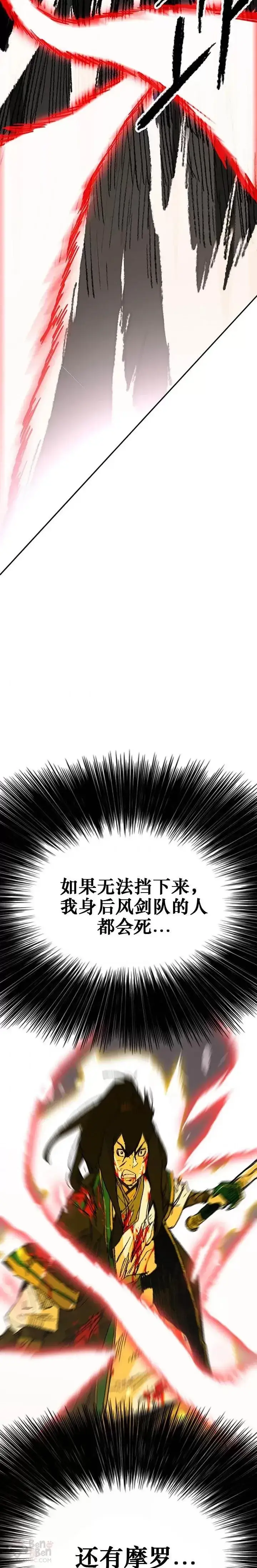 《不败剑仙》第111话 生死之战图43