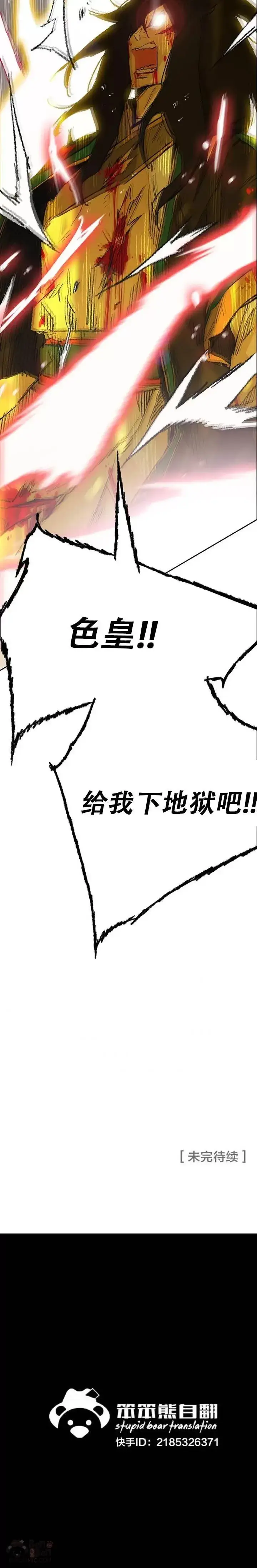 《不败剑仙》第111话 生死之战图45