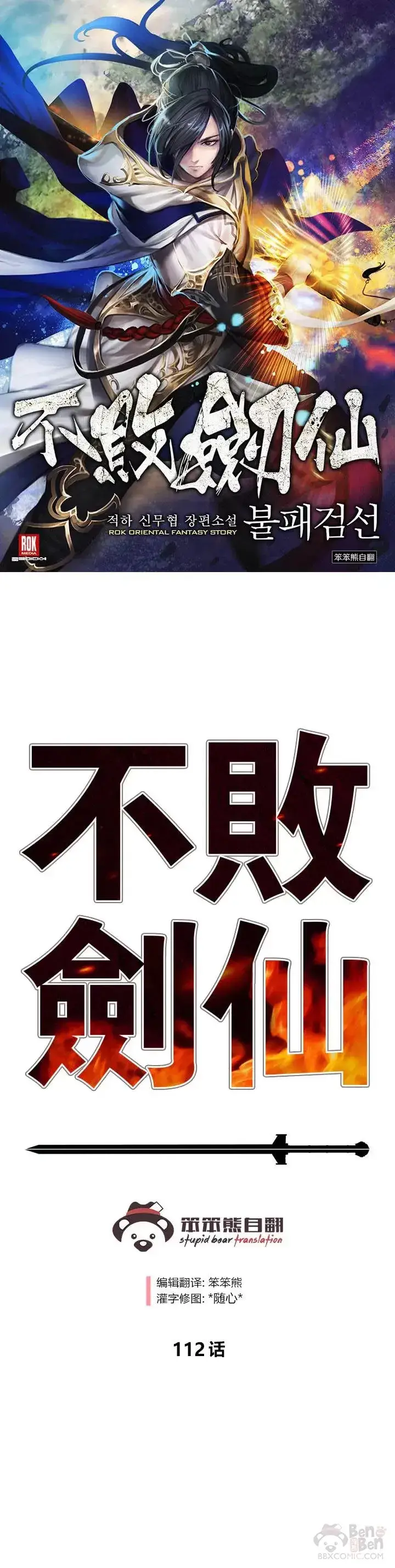 《不败剑仙》第111话 生死之战图46