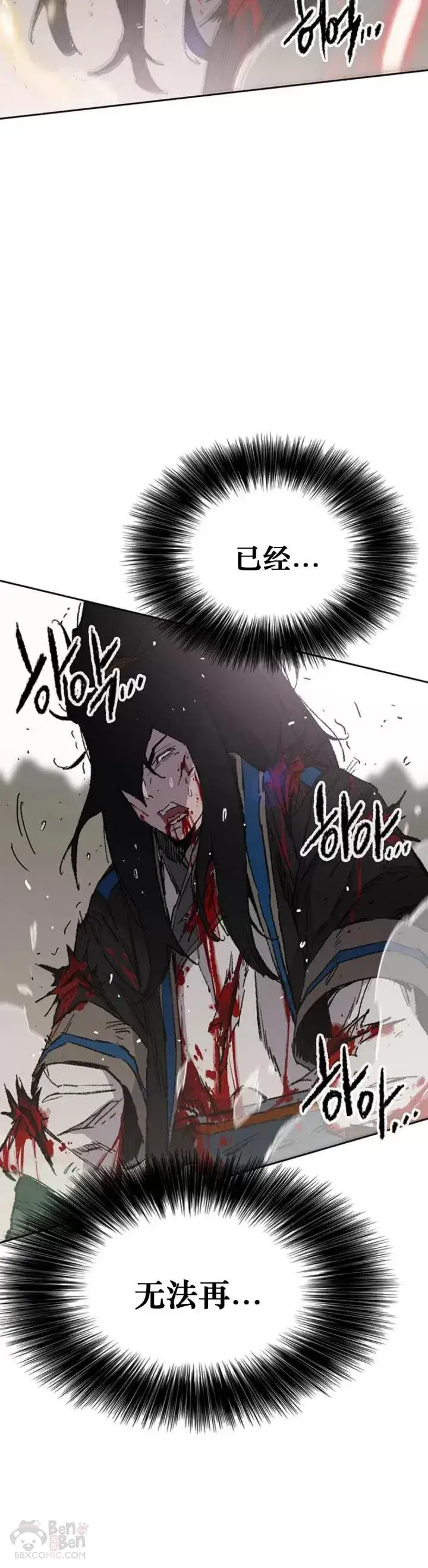 《不败剑仙》第112话 师妹不见了？图12