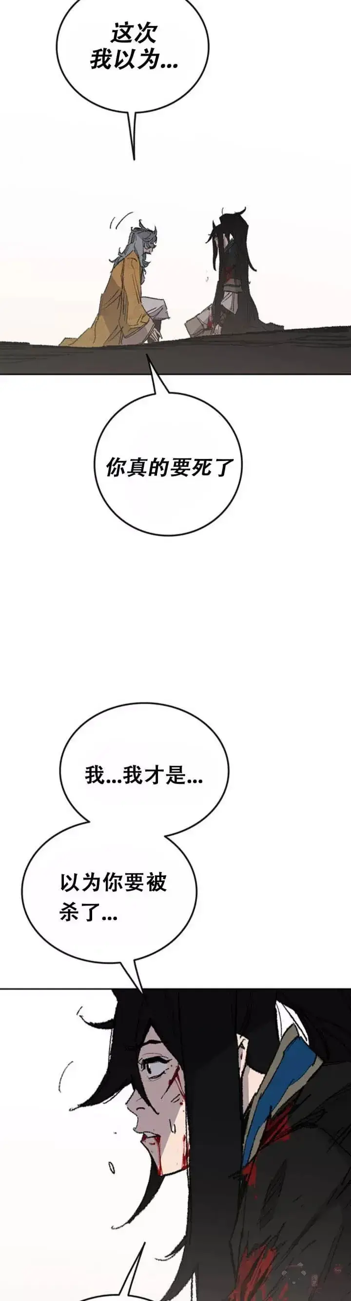 《不败剑仙》第112话 师妹不见了？图29