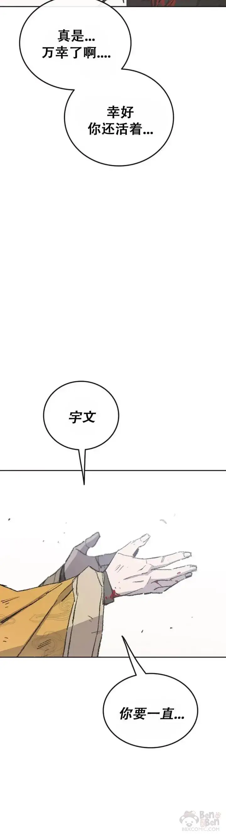 《不败剑仙》第112话 师妹不见了？图30