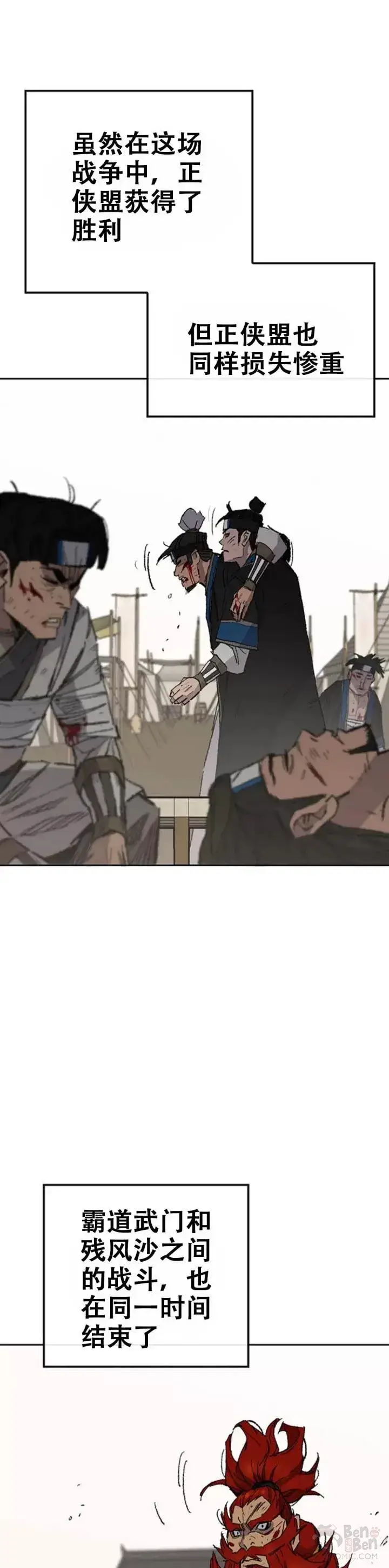 《不败剑仙》第112话 师妹不见了？图36