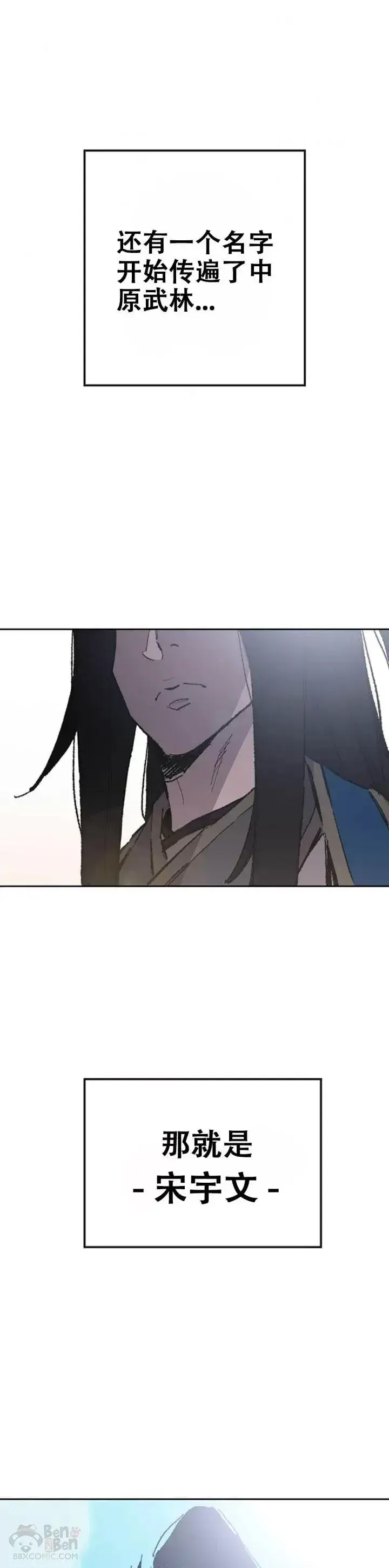 《不败剑仙》第112话 师妹不见了？图38