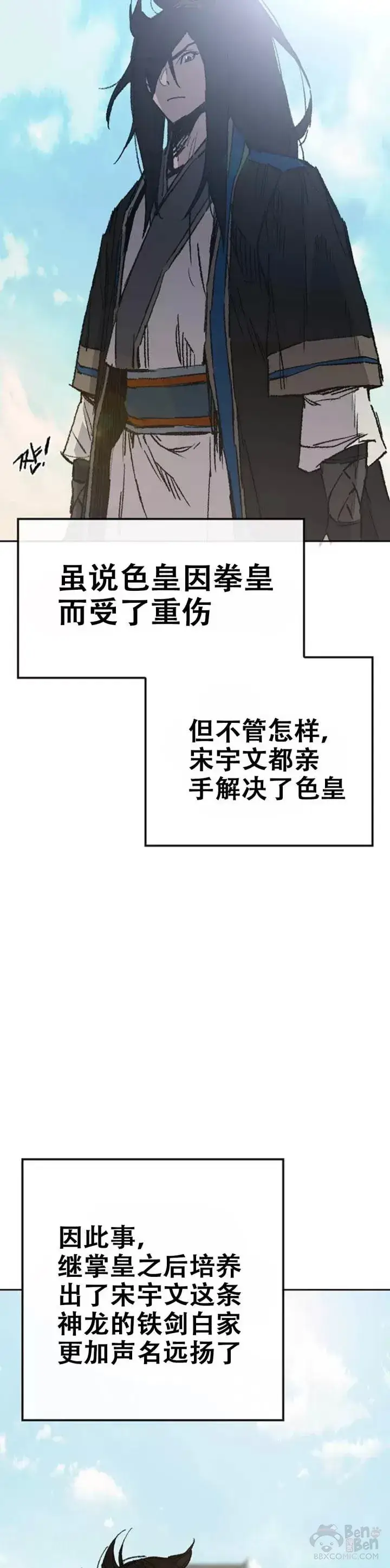 《不败剑仙》第112话 师妹不见了？图39