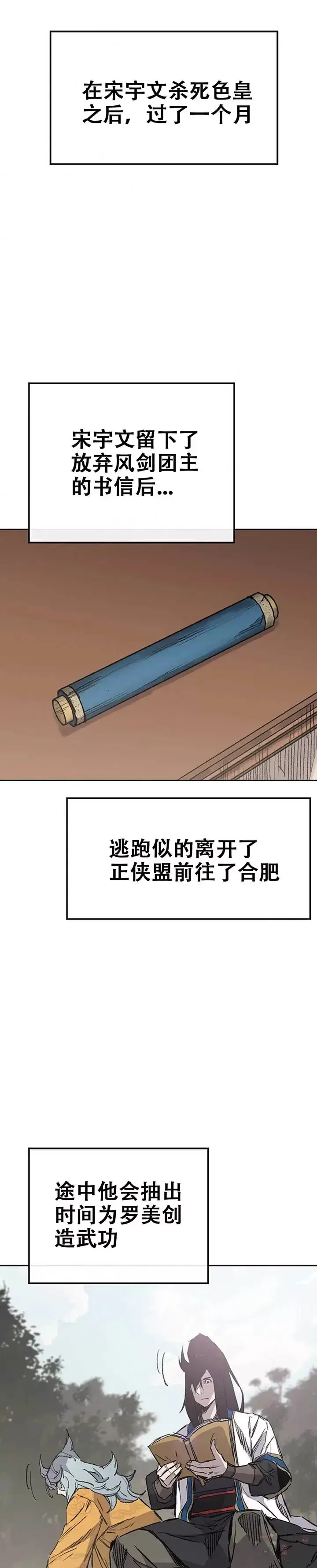 《不败剑仙》第112话 师妹不见了？图41