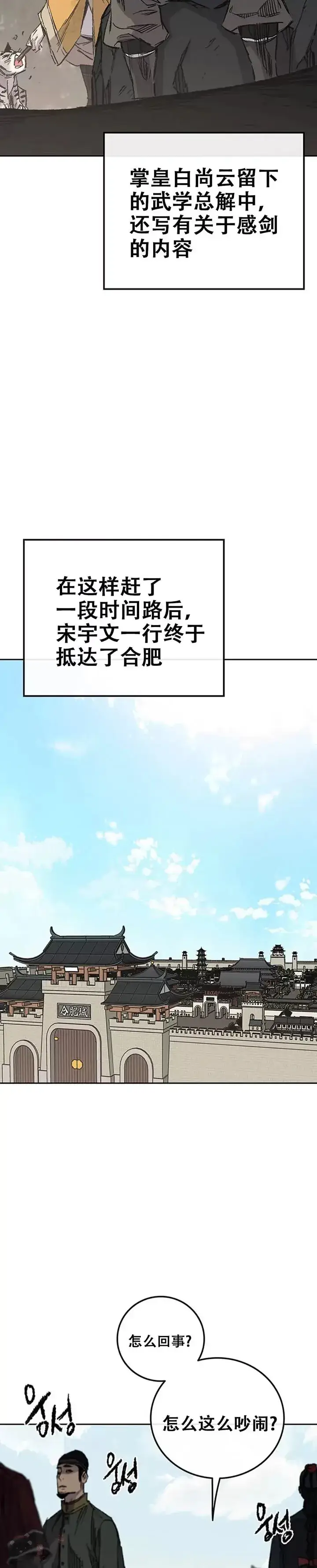 《不败剑仙》第112话 师妹不见了？图42