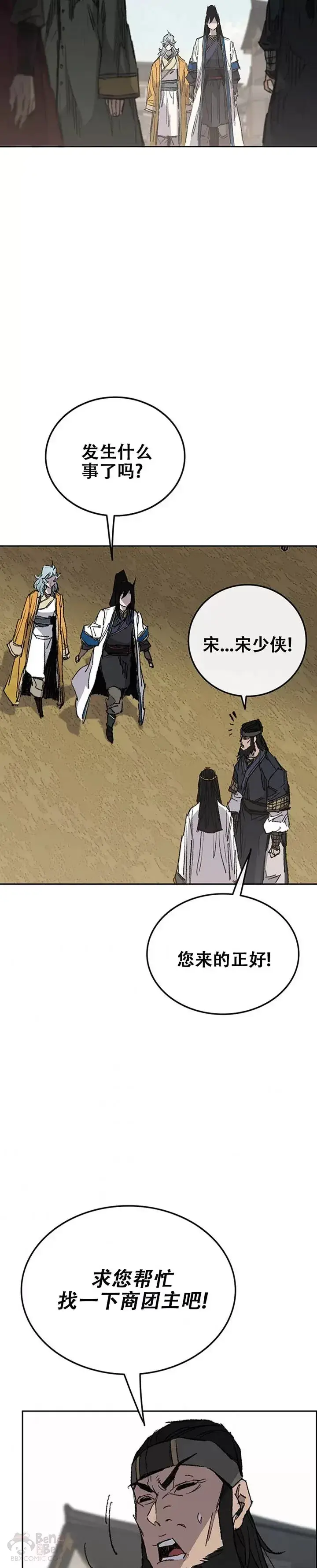 《不败剑仙》第112话 师妹不见了？图43