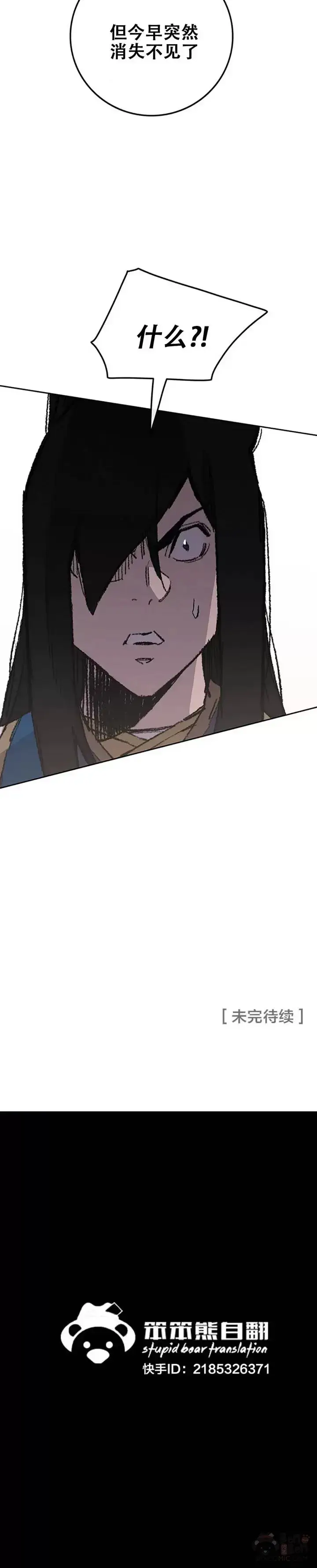 《不败剑仙》第112话 师妹不见了？图45