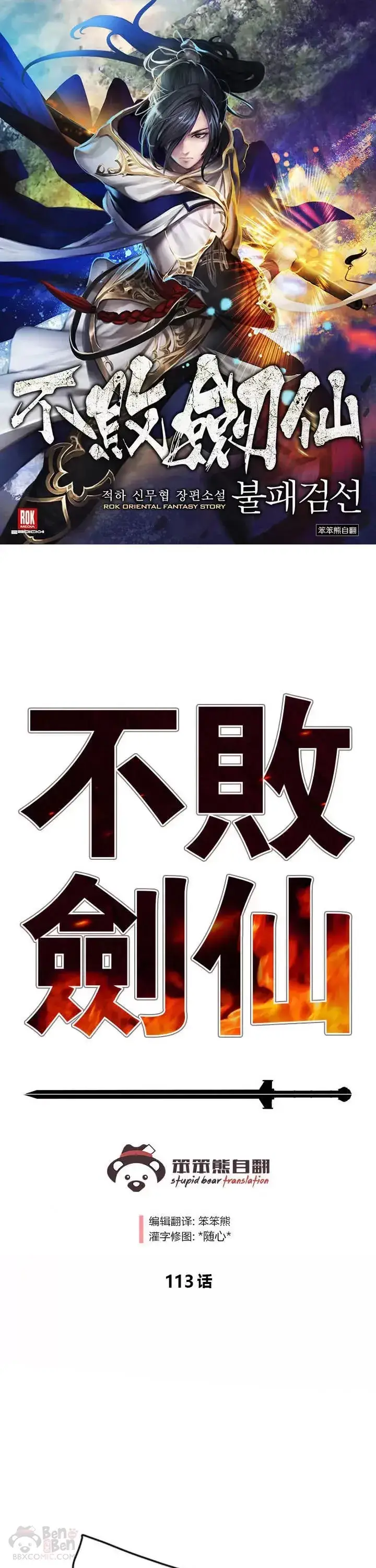 《不败剑仙》第112话 师妹不见了？图46