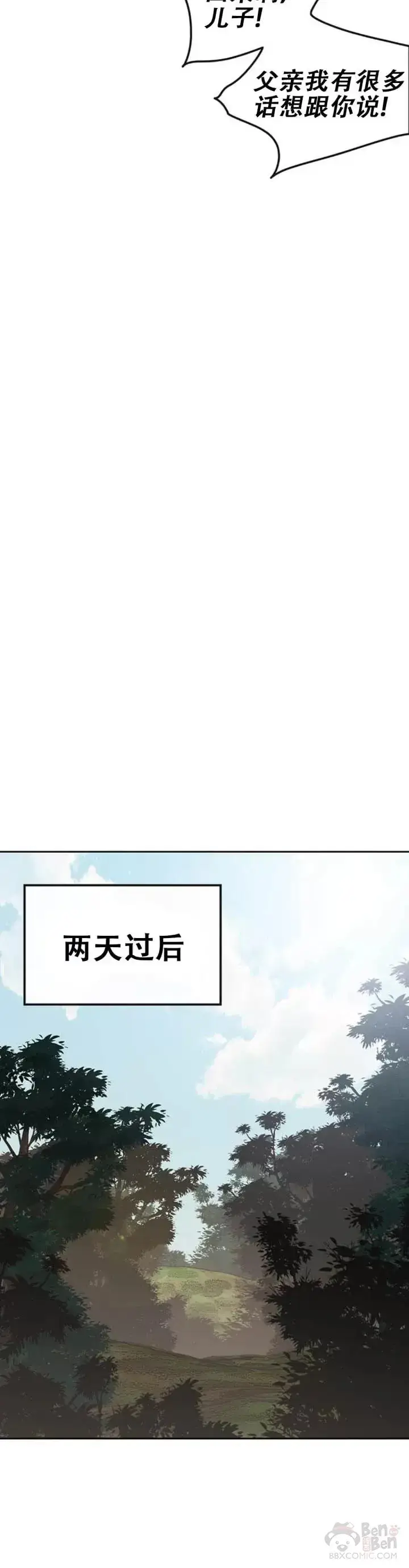《不败剑仙》第113话 寻找连思慧图20