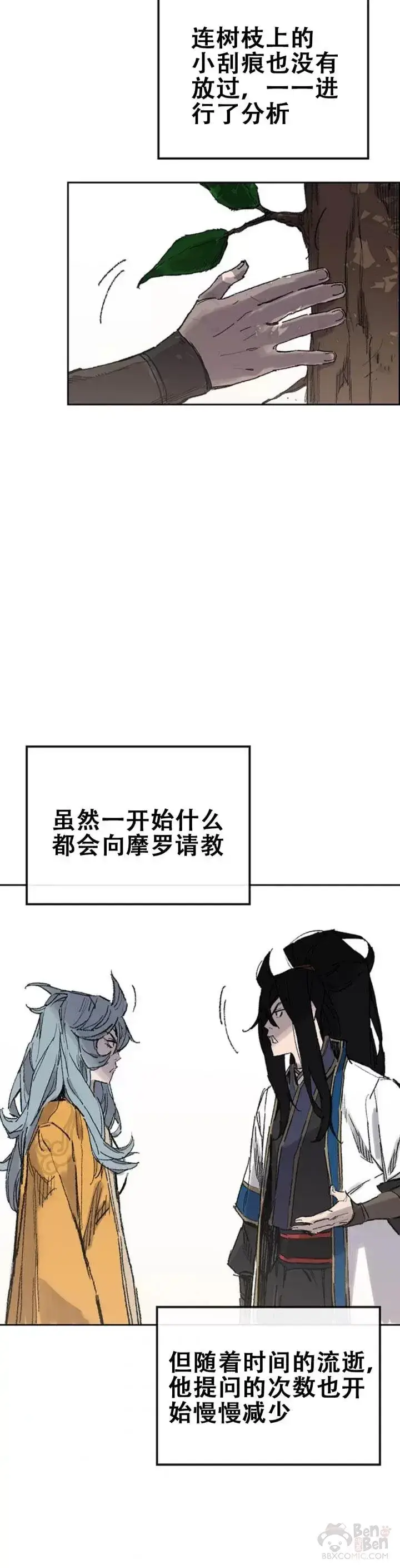 《不败剑仙》第113话 寻找连思慧图22