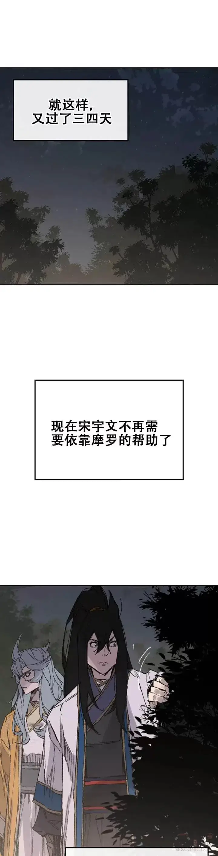《不败剑仙》第113话 寻找连思慧图23