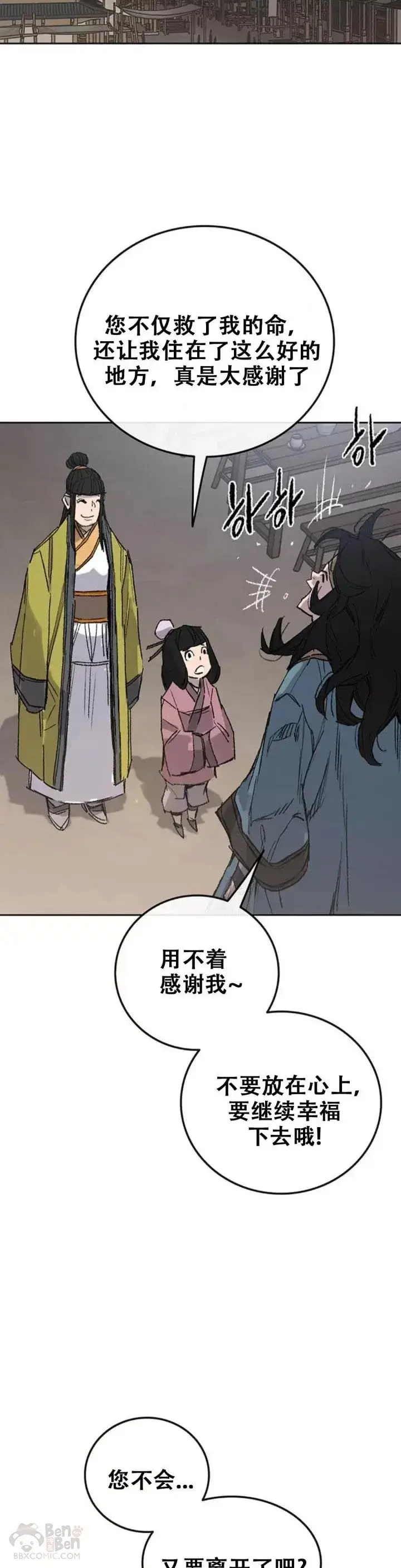 《不败剑仙》第113话 寻找连思慧图25