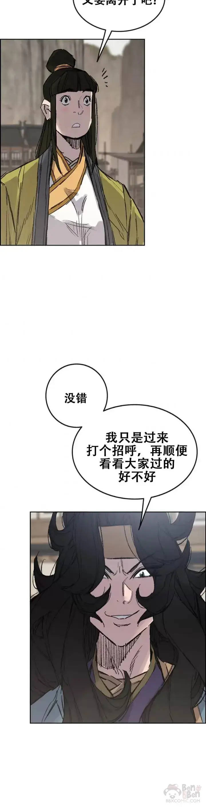 《不败剑仙》第113话 寻找连思慧图26