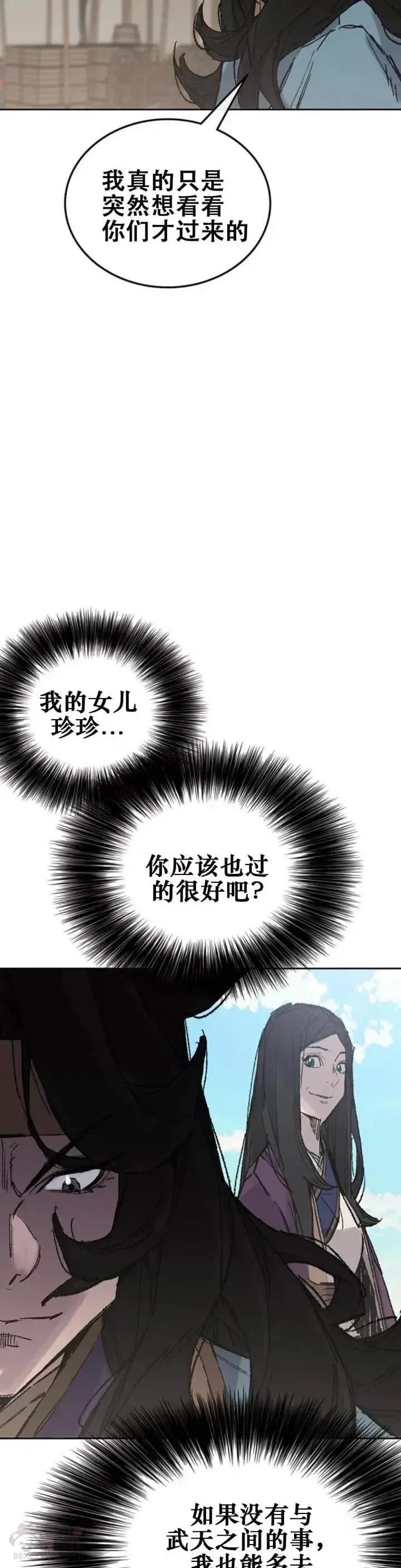 《不败剑仙》第113话 寻找连思慧图28
