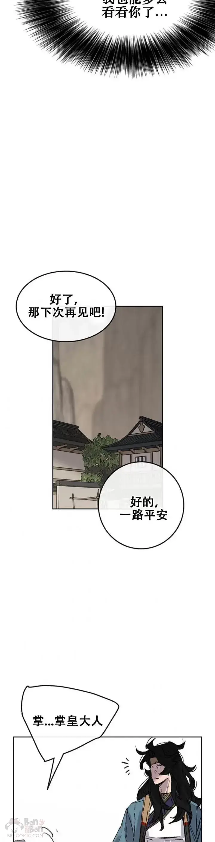 《不败剑仙》第113话 寻找连思慧图29