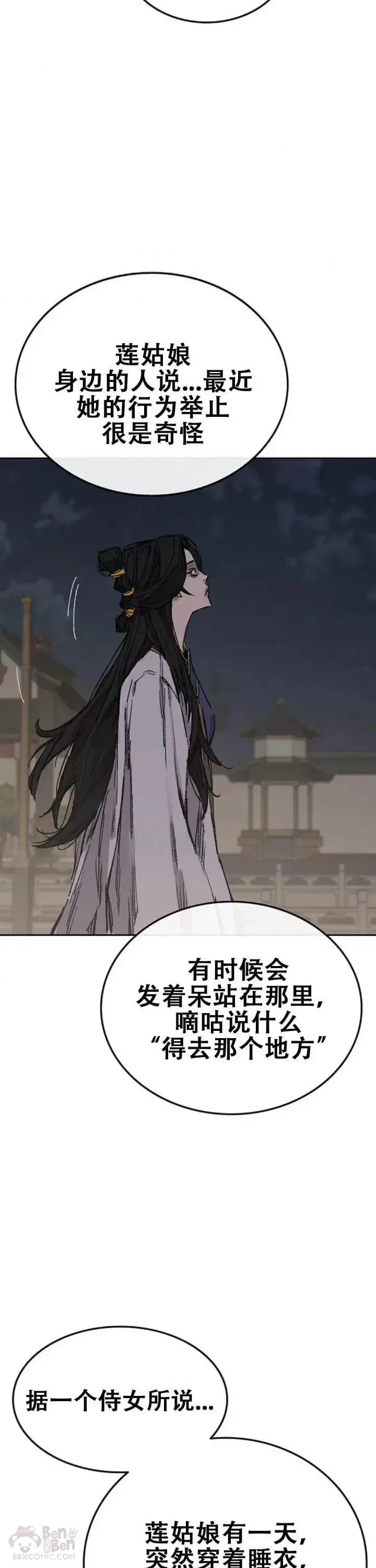 《不败剑仙》第113话 寻找连思慧图3