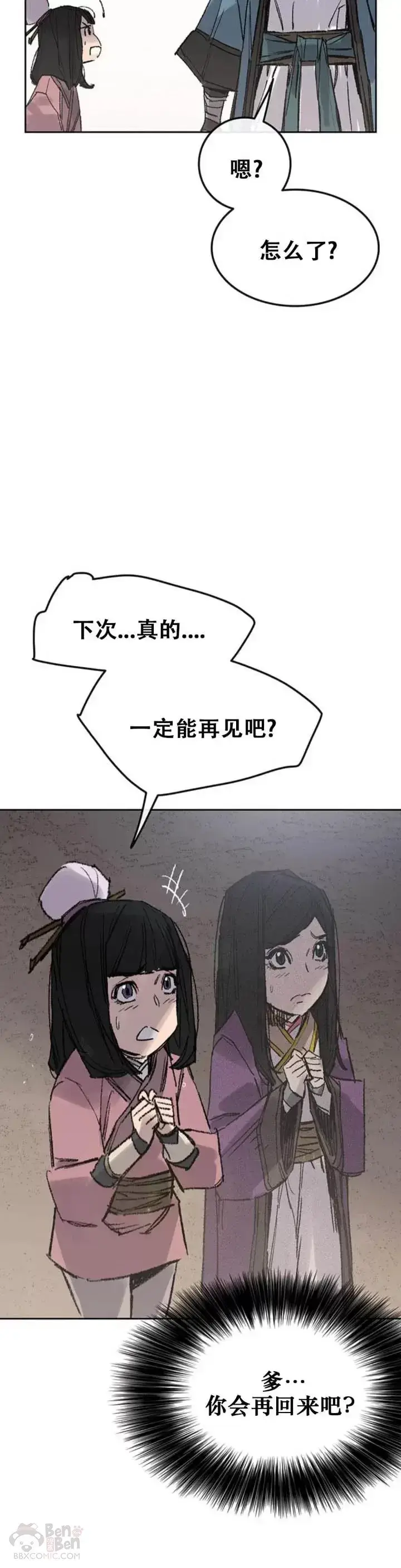 《不败剑仙》第113话 寻找连思慧图30