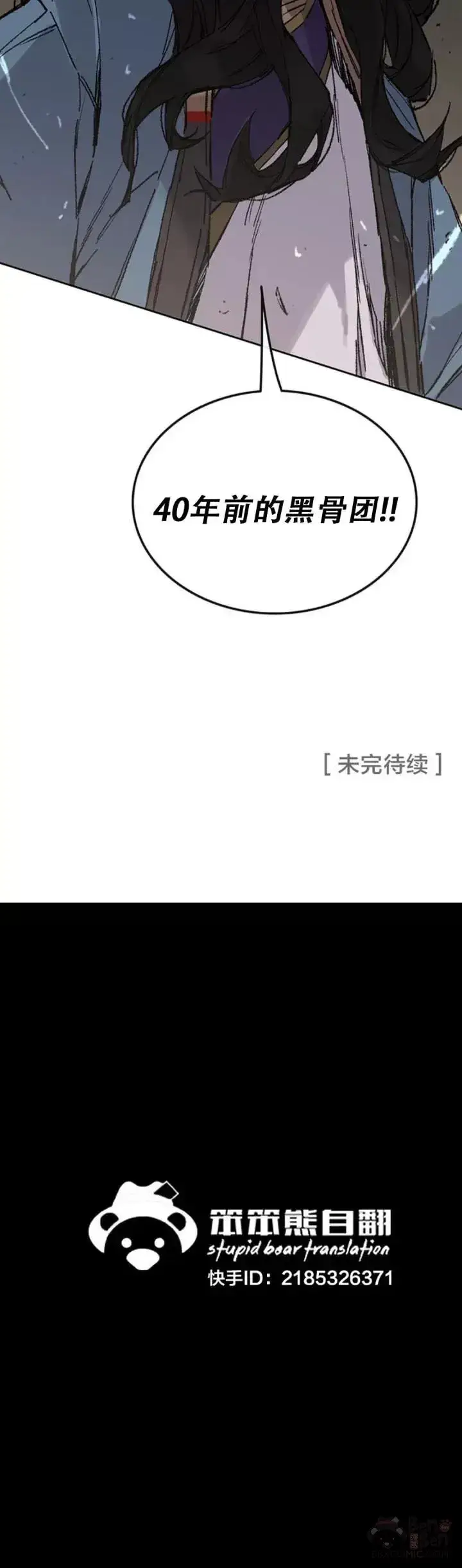 《不败剑仙》第113话 寻找连思慧图40
