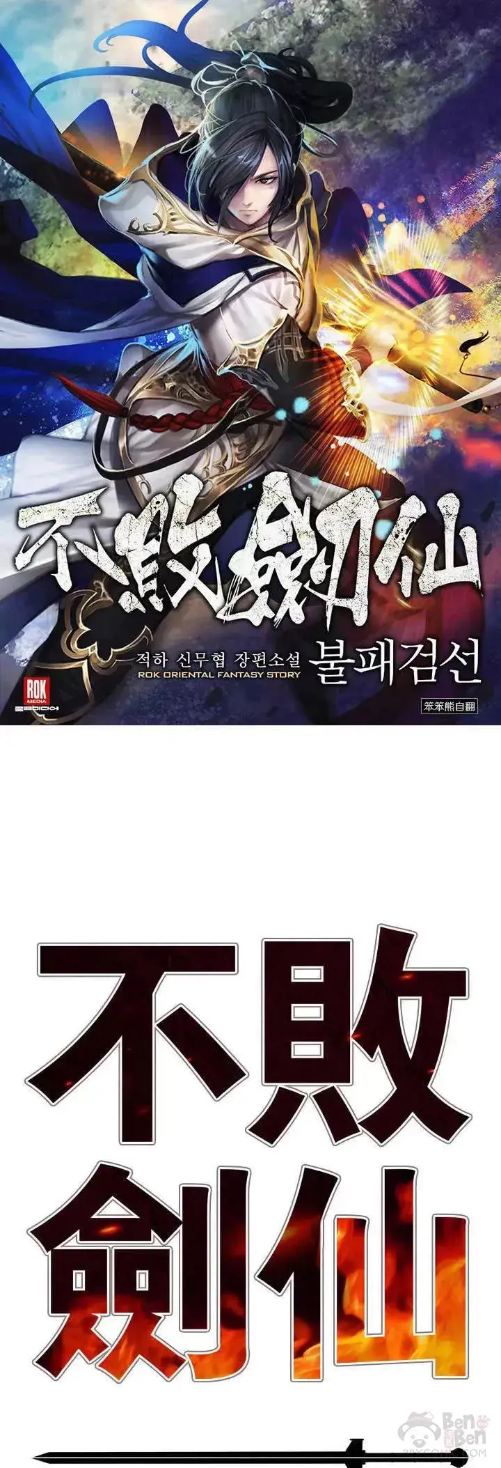 《不败剑仙》第113话 寻找连思慧图41