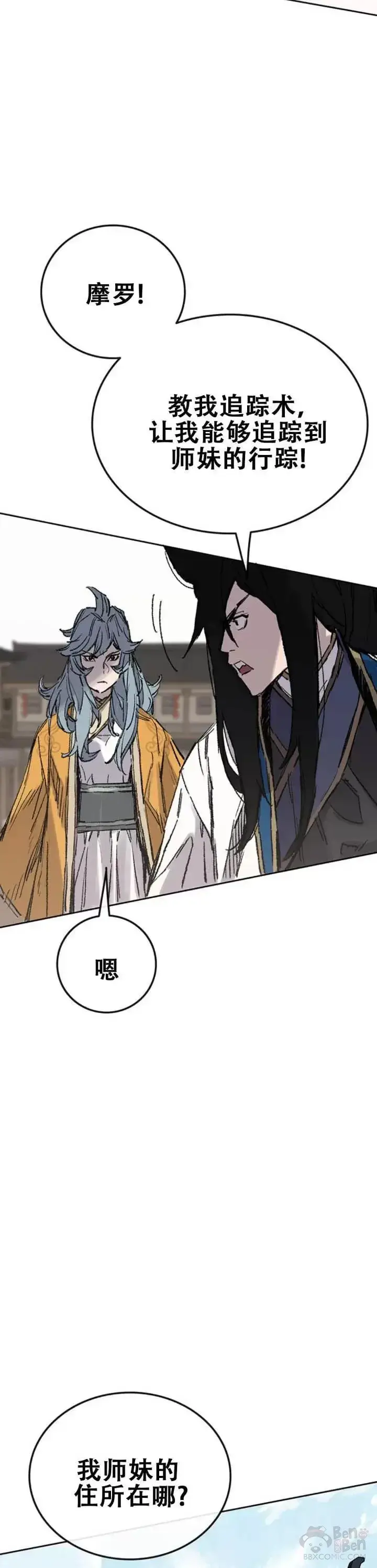 《不败剑仙》第113话 寻找连思慧图5