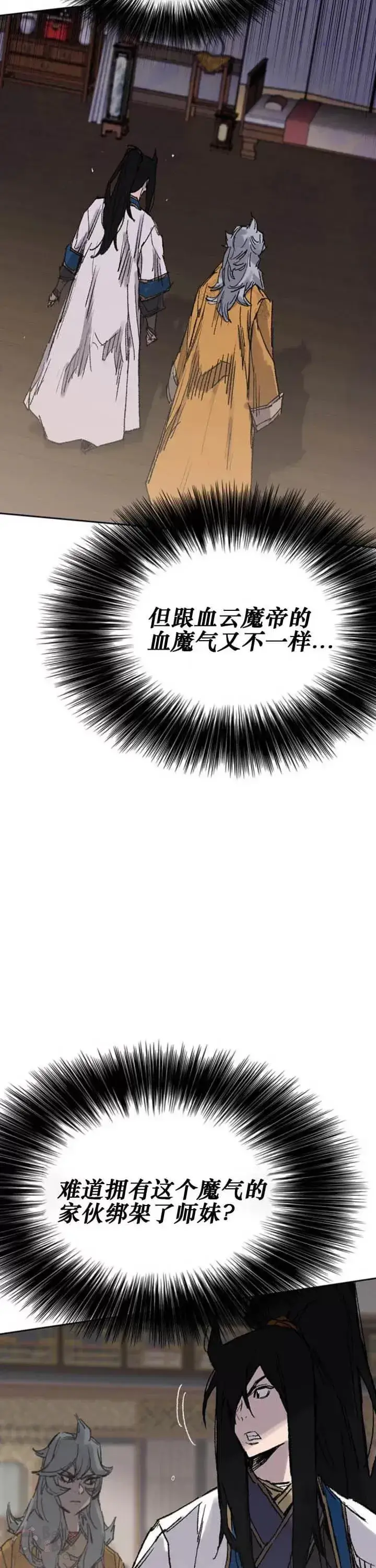 《不败剑仙》第113话 寻找连思慧图7