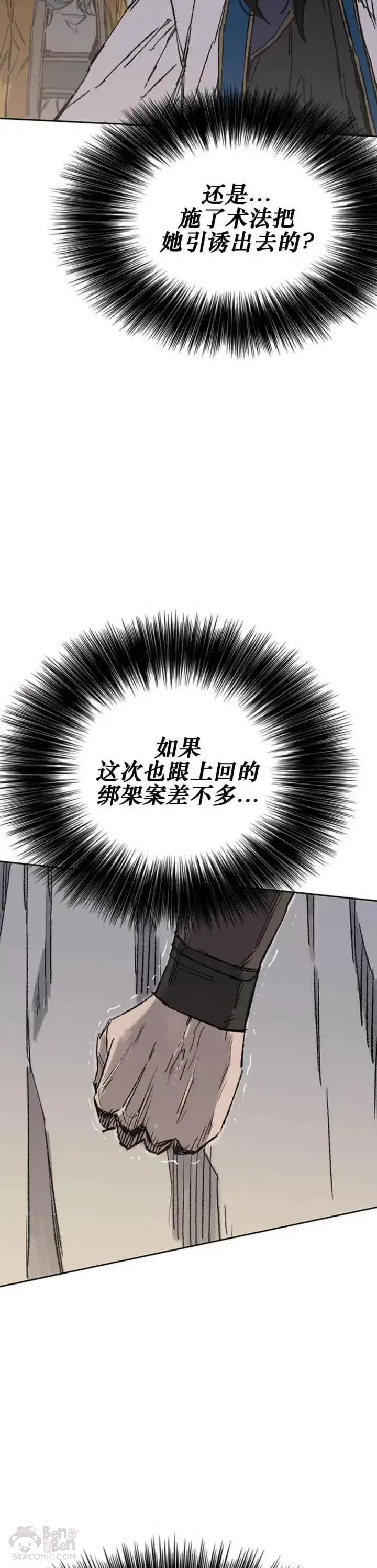 《不败剑仙》第113话 寻找连思慧图8