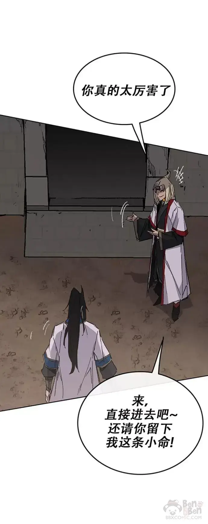 《不败剑仙》第115话 诡异的天魔冢图15