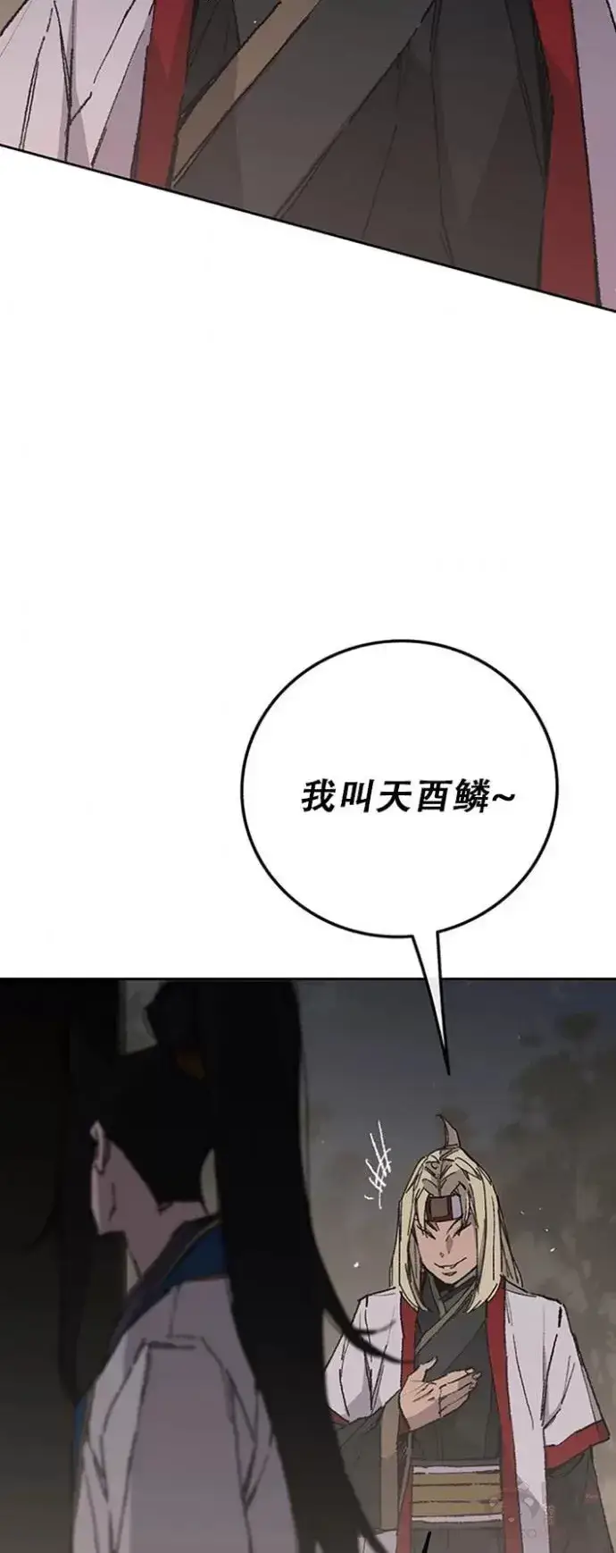 《不败剑仙》第115话 诡异的天魔冢图18